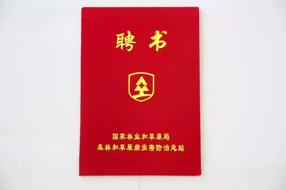 云飛科技周國濤先生受邀參加《中國森林病蟲》第八屆編委會暨林草有害生物防控學(xué)術(shù)研討會